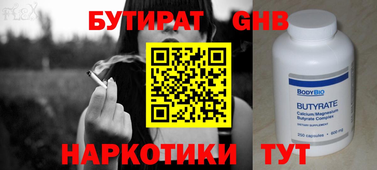 БУТИРАТ BDO  Вход с VPN  Сарапул 