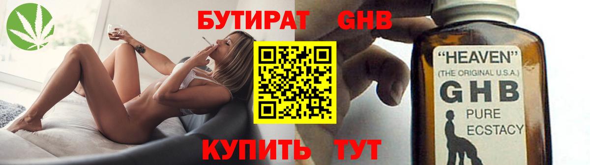 БУТИРАТ BDO 33% Сарапул