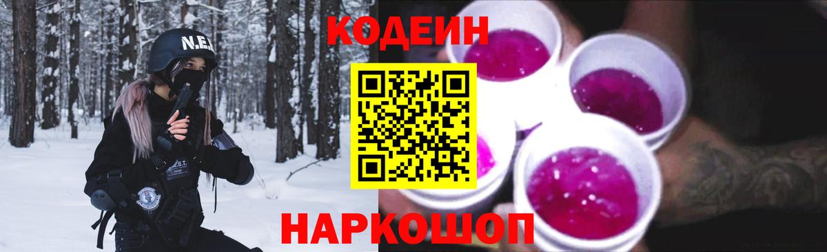 Кодеиновый сироп Lean Purple Drank Сарапул