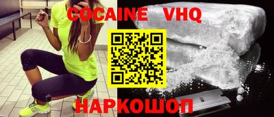 кокаин VHQ Пушкино